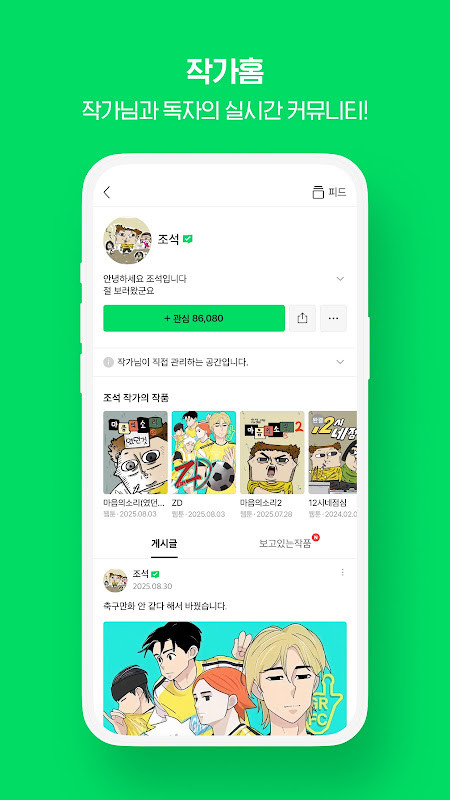Genre and category list for finding webtoons in the Comics app
