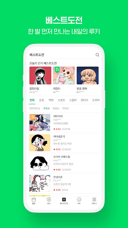 Settings screen with a link to the Naver Webtoons Customer Center