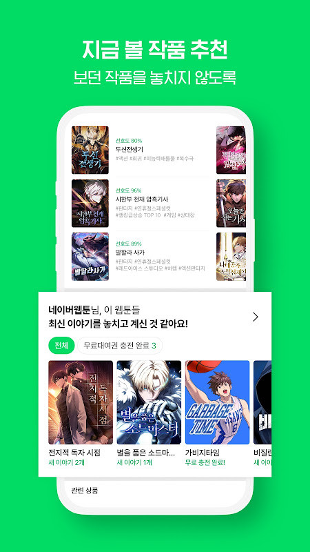 Notification settings for alerts when a favorite webtoon is updated
